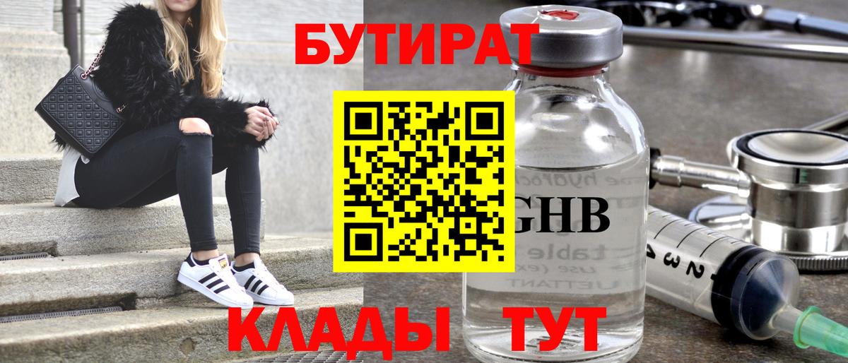 Лабытнанги  Бутират оксибутират  Бутират  Вход с VPN 