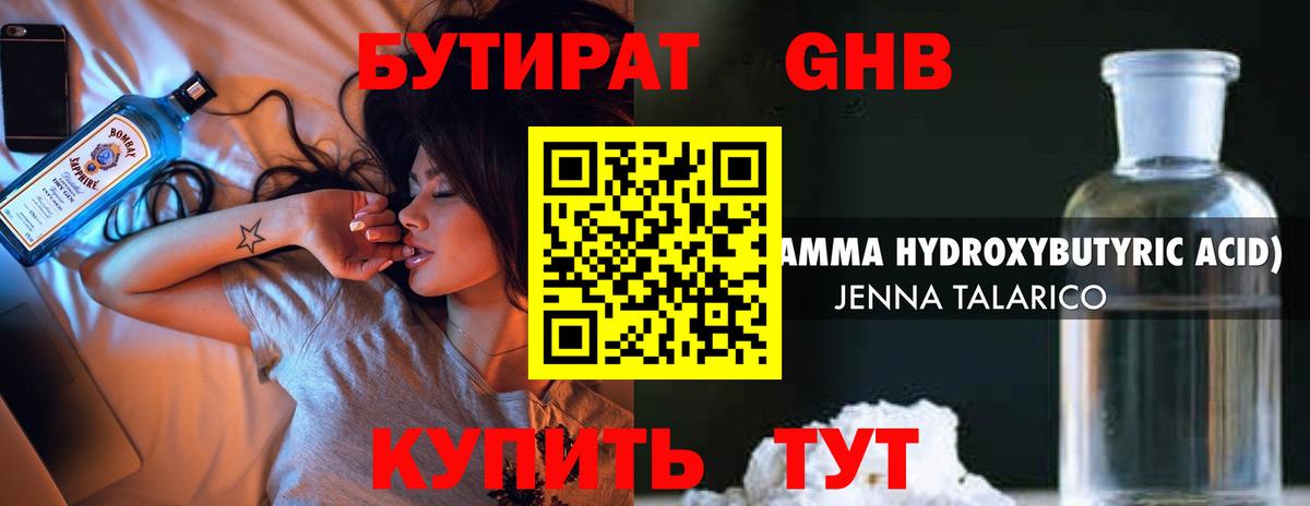 БУТИРАТ вода Лабытнанги