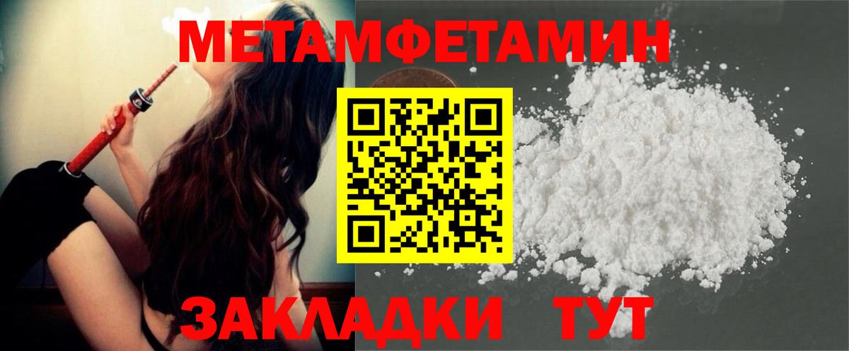 МЕТАМФЕТАМИН пудра Лабытнанги